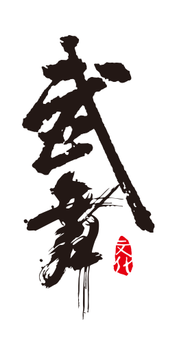 上海武舞文化传播有限公司